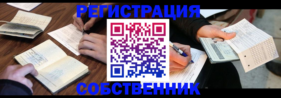 прописка для работы в Йошкар-Оле