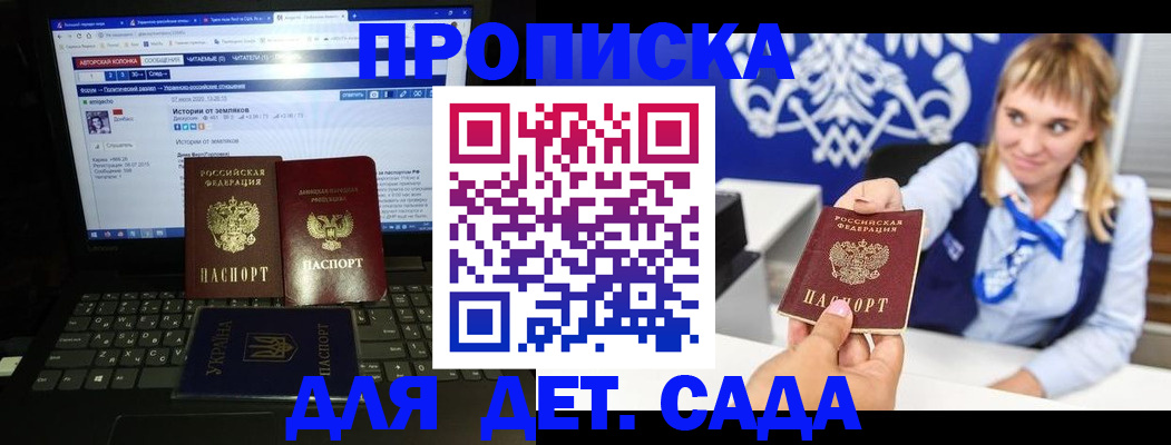 прописка ребенка в Йошкар-Оле