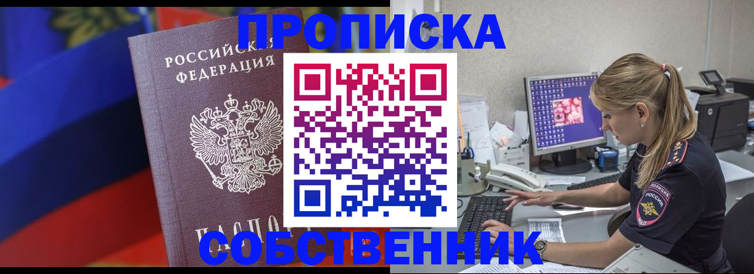 прописка гарантия в Йошкар-Оле