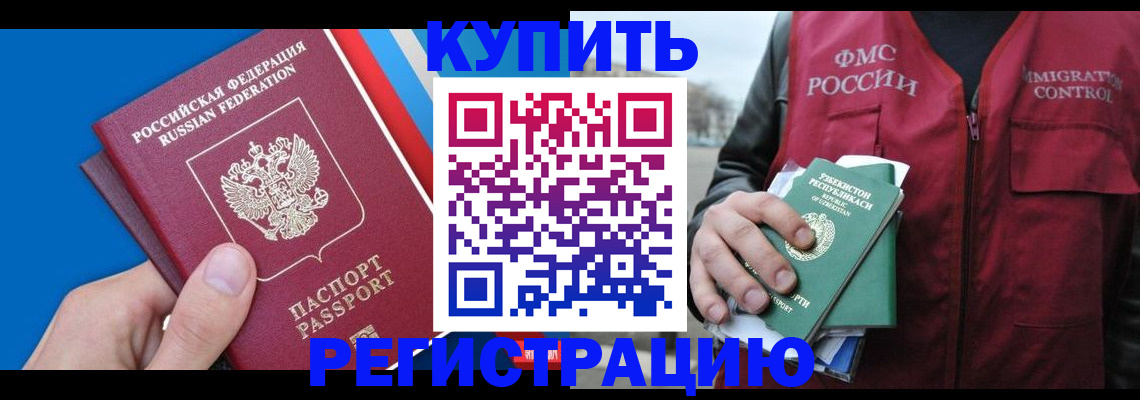 прописка 2025 в Йошкар-Оле