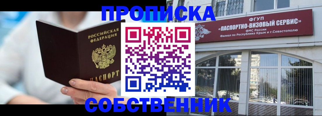временная регистрация для школы в Йошкар-Оле