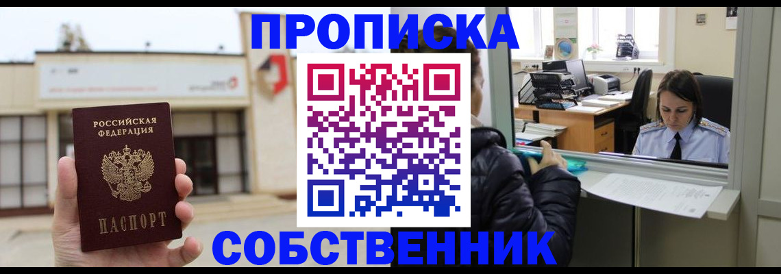 где прописаться в Йошкар-Оле
