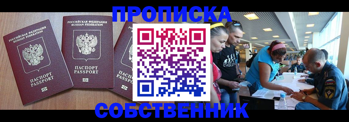 прописка поиск в Йошкар-Оле